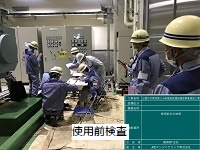 2021年12月使用前検査