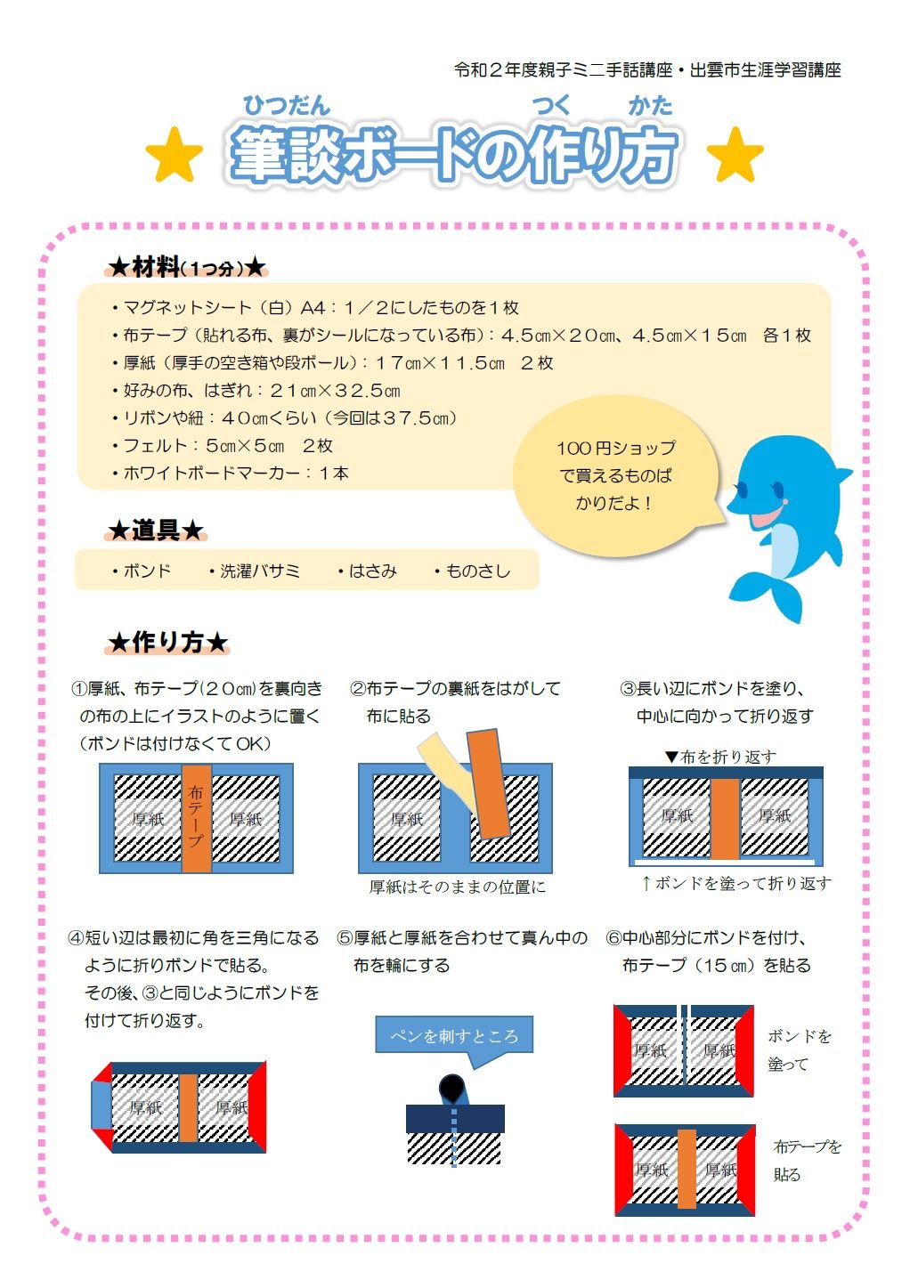 自宅で「楽習」♪『筆談ボード(折りたたみホワイトボード)』の作り方☆ 出雲市