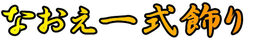 Ȃꎮ 