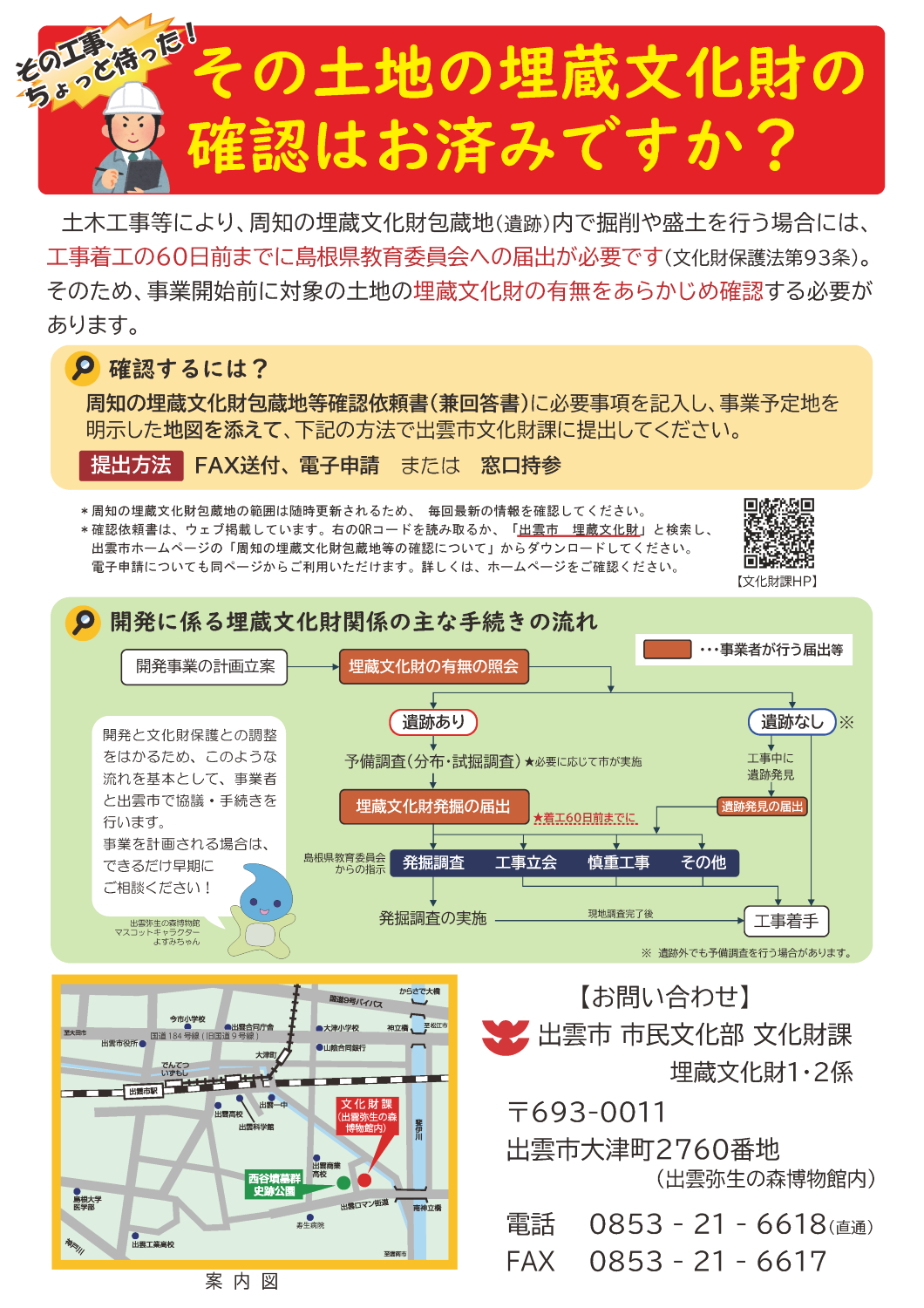 遺跡における手続きの流れ