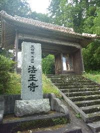 法王寺