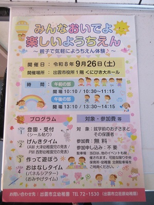 幼稚園フェスチラシ