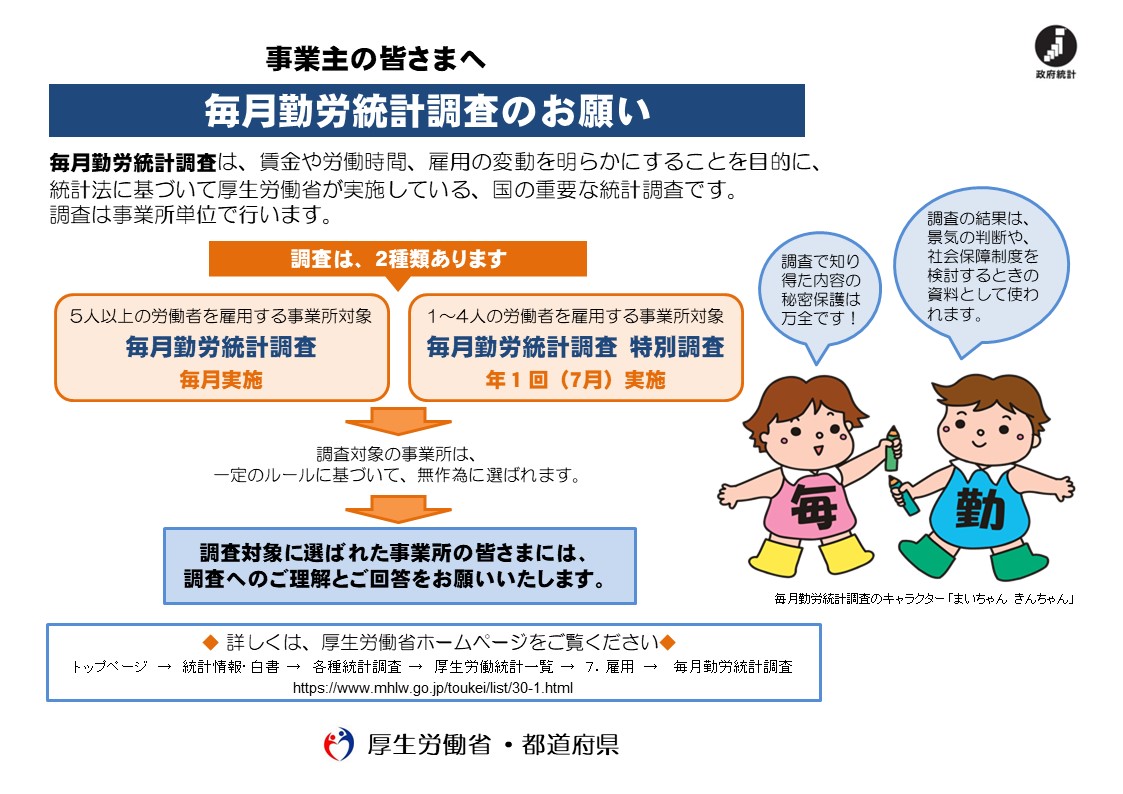 毎月勤労統計調査の概要