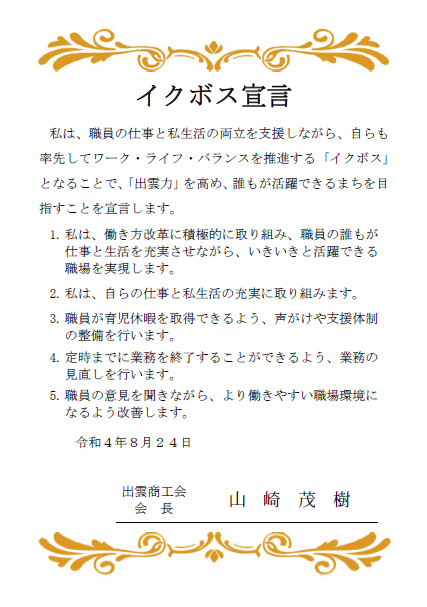 出雲商工会宣言書