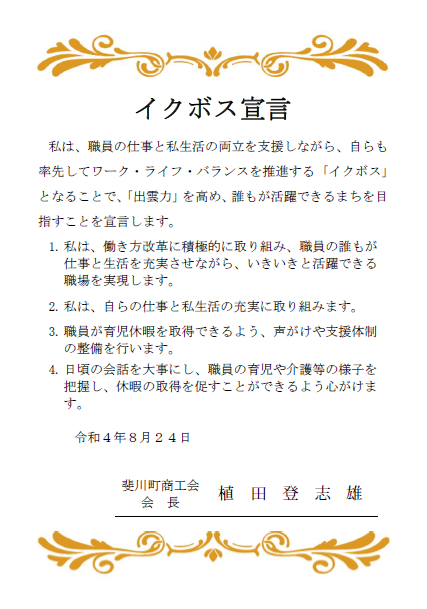 斐川町商工会宣言書