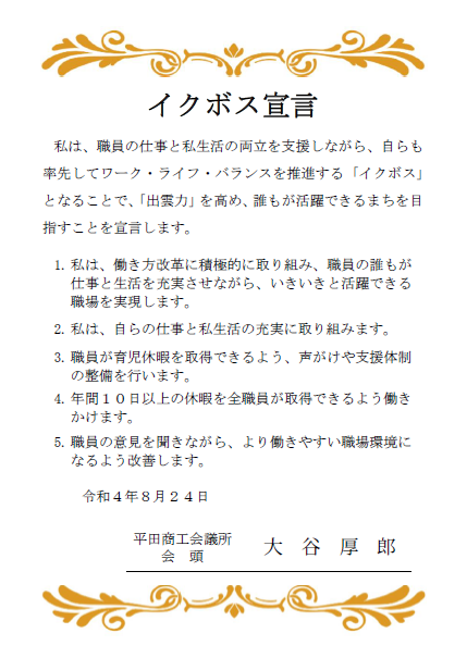 平田商工会議所