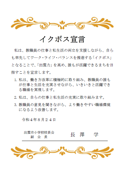 小学校校長会