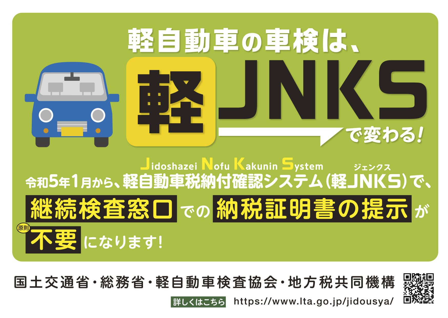 軽JNKS