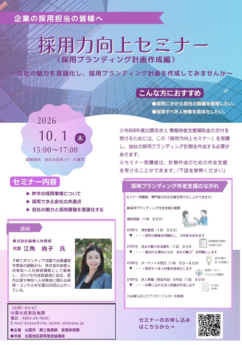 採用力向上セミナーサムネ