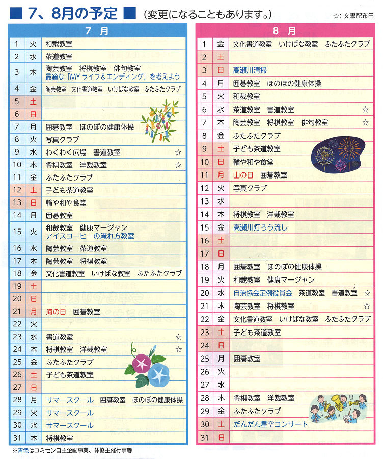 ７，８月行事予定