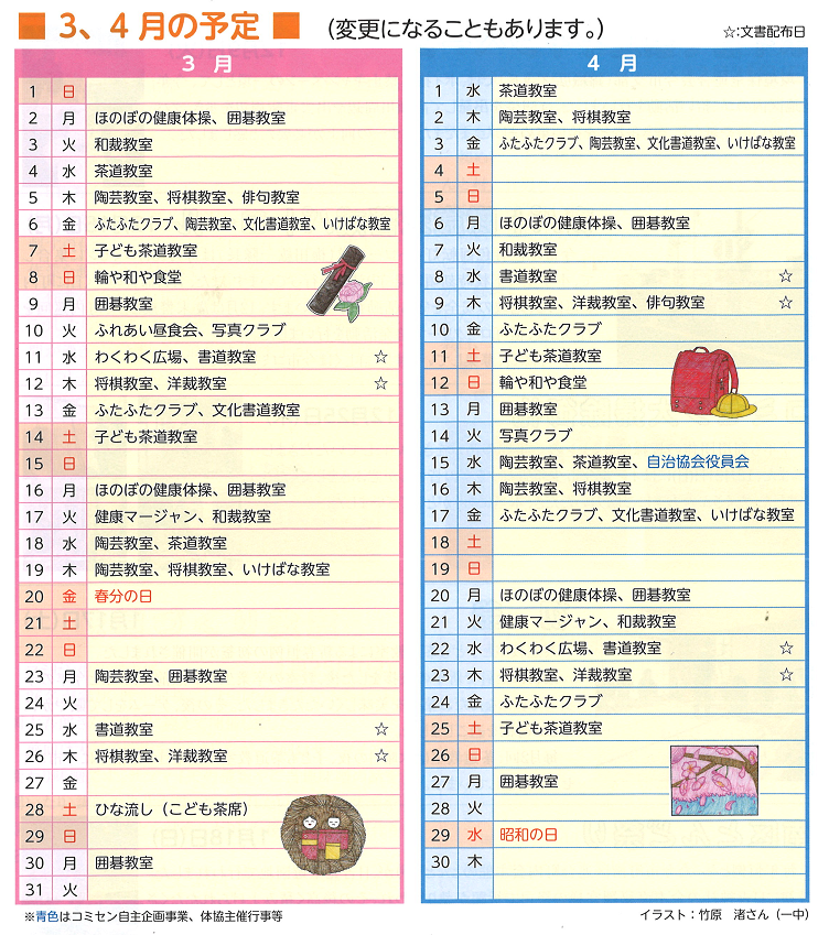 行事予定令和８年３、４月