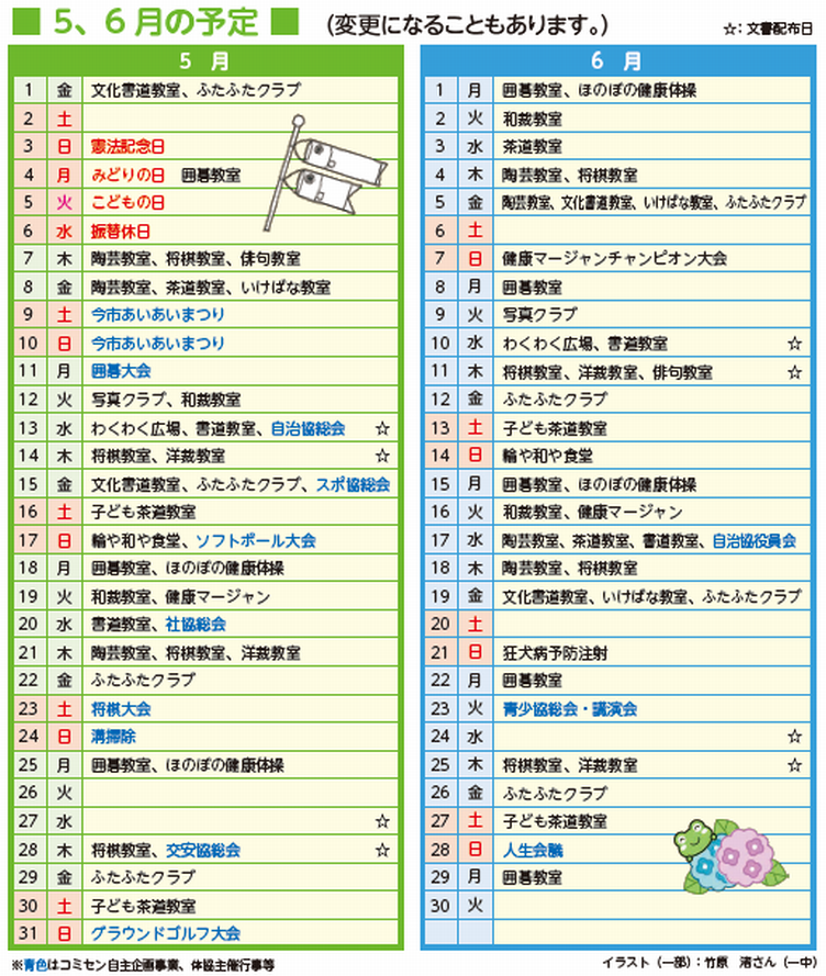 行事予定令和８年５、６月