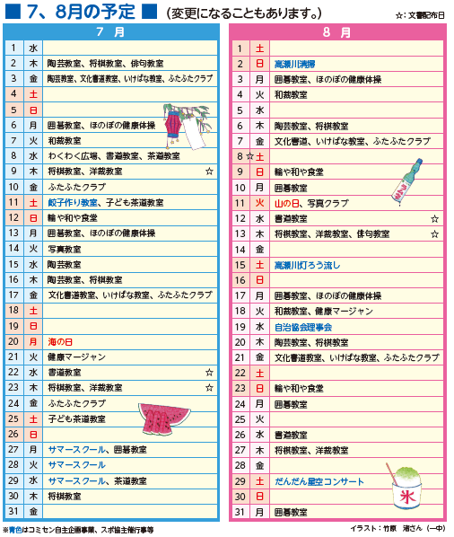 行事予定令和８年7、8月
