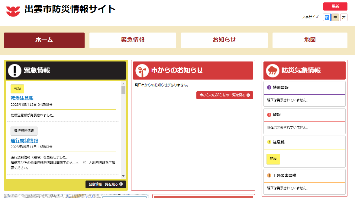 出雲市防災情報サイト画面