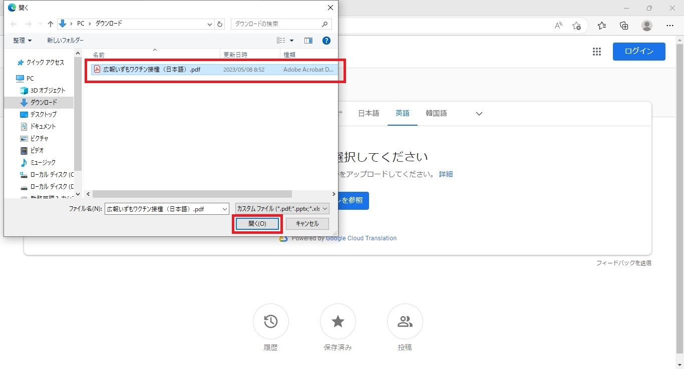 google翻訳4