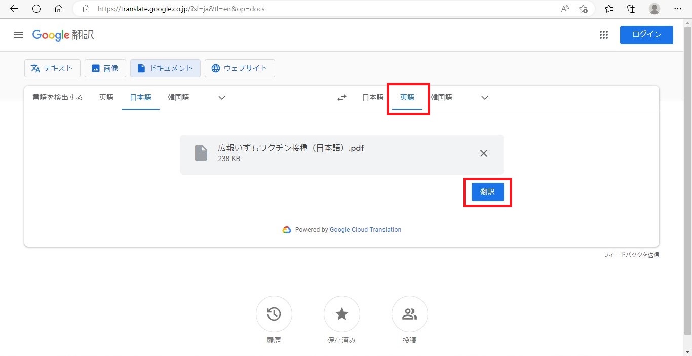 google翻訳5