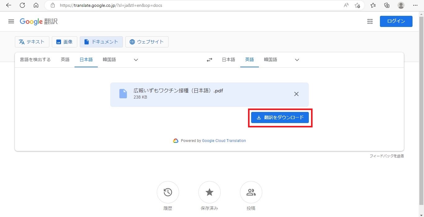 google翻訳6