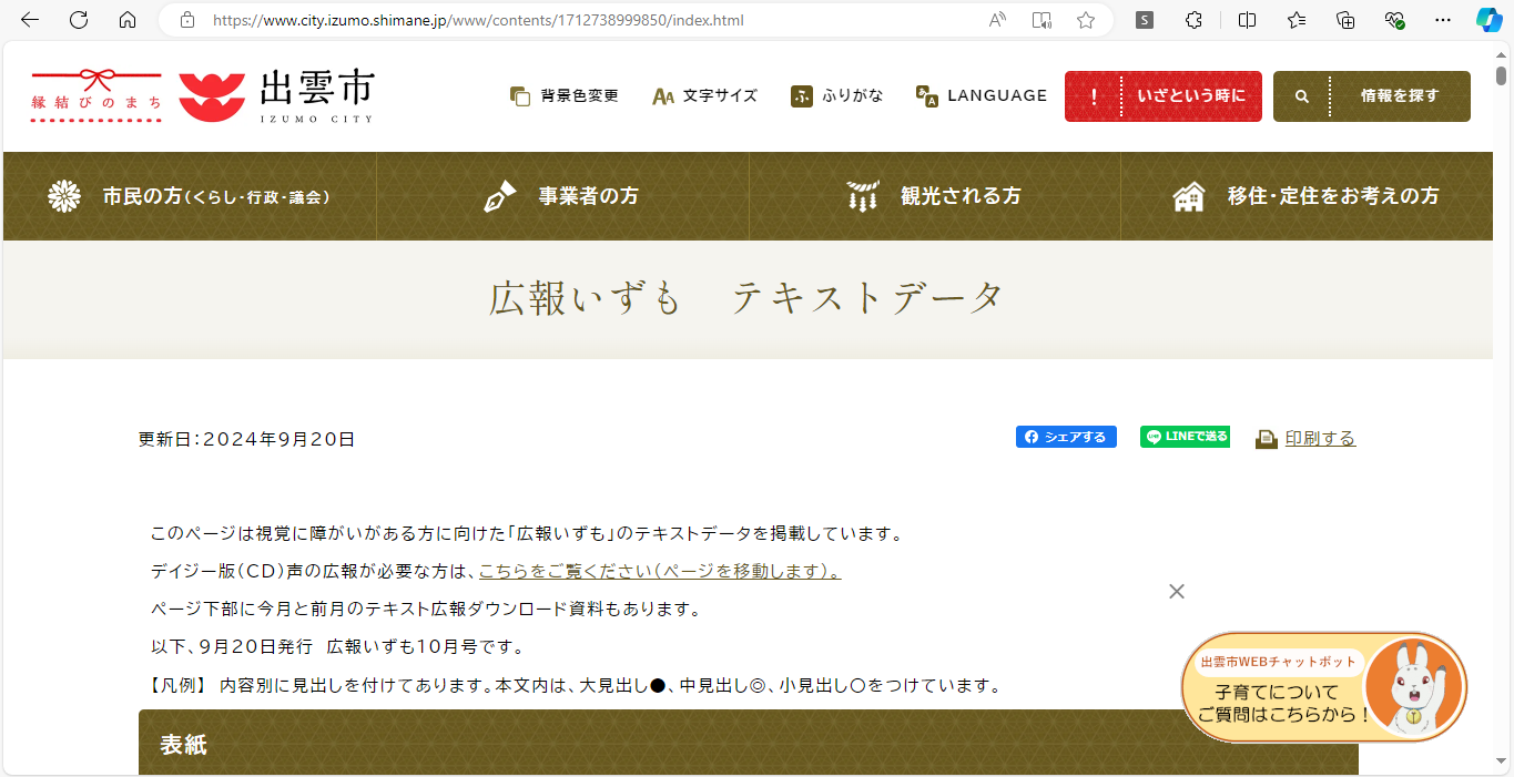 「広報いずも」テキストデータのホームページ画面