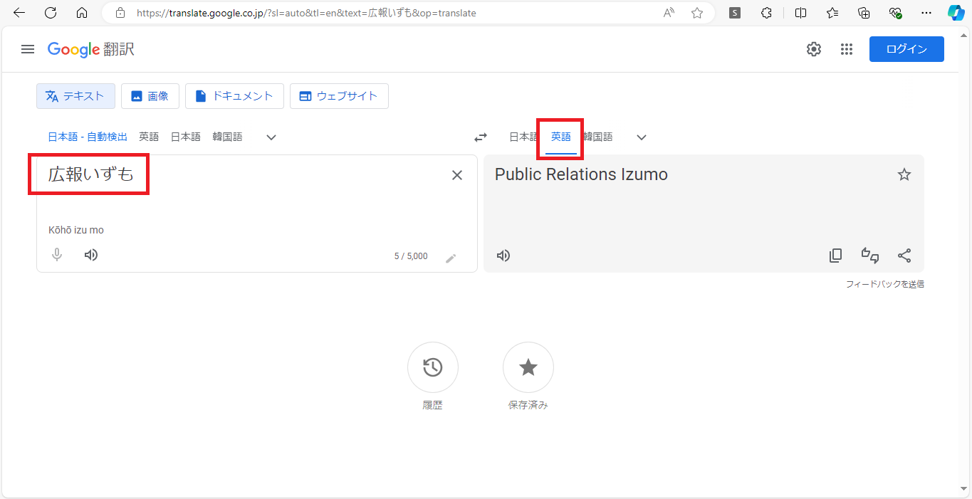 Google翻訳の画面