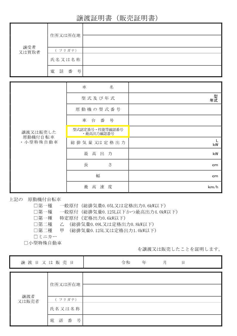 販売証明書(様式)
