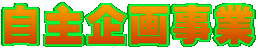 掖