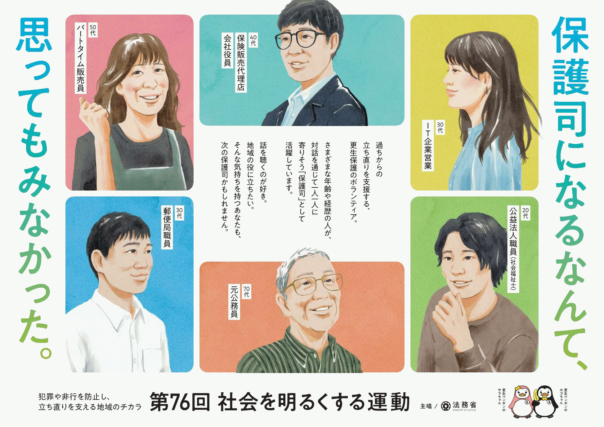 第76回社会を明るくする運動ポスター
