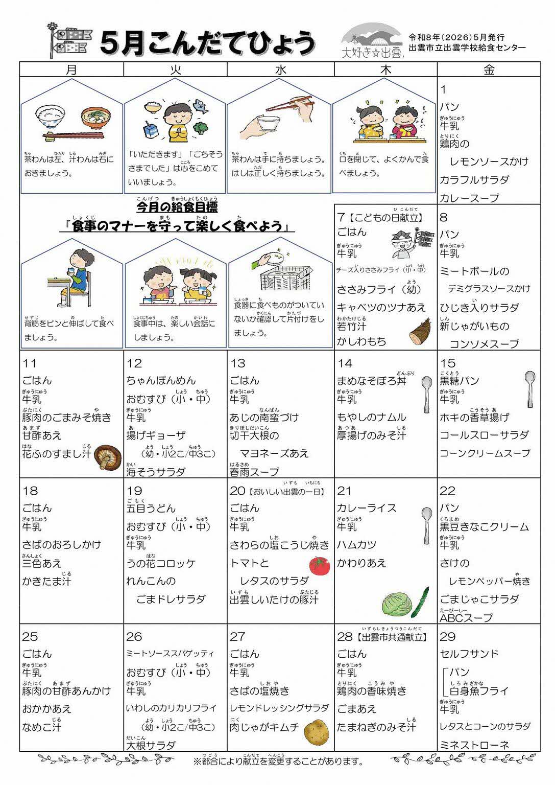 kondatehyou03