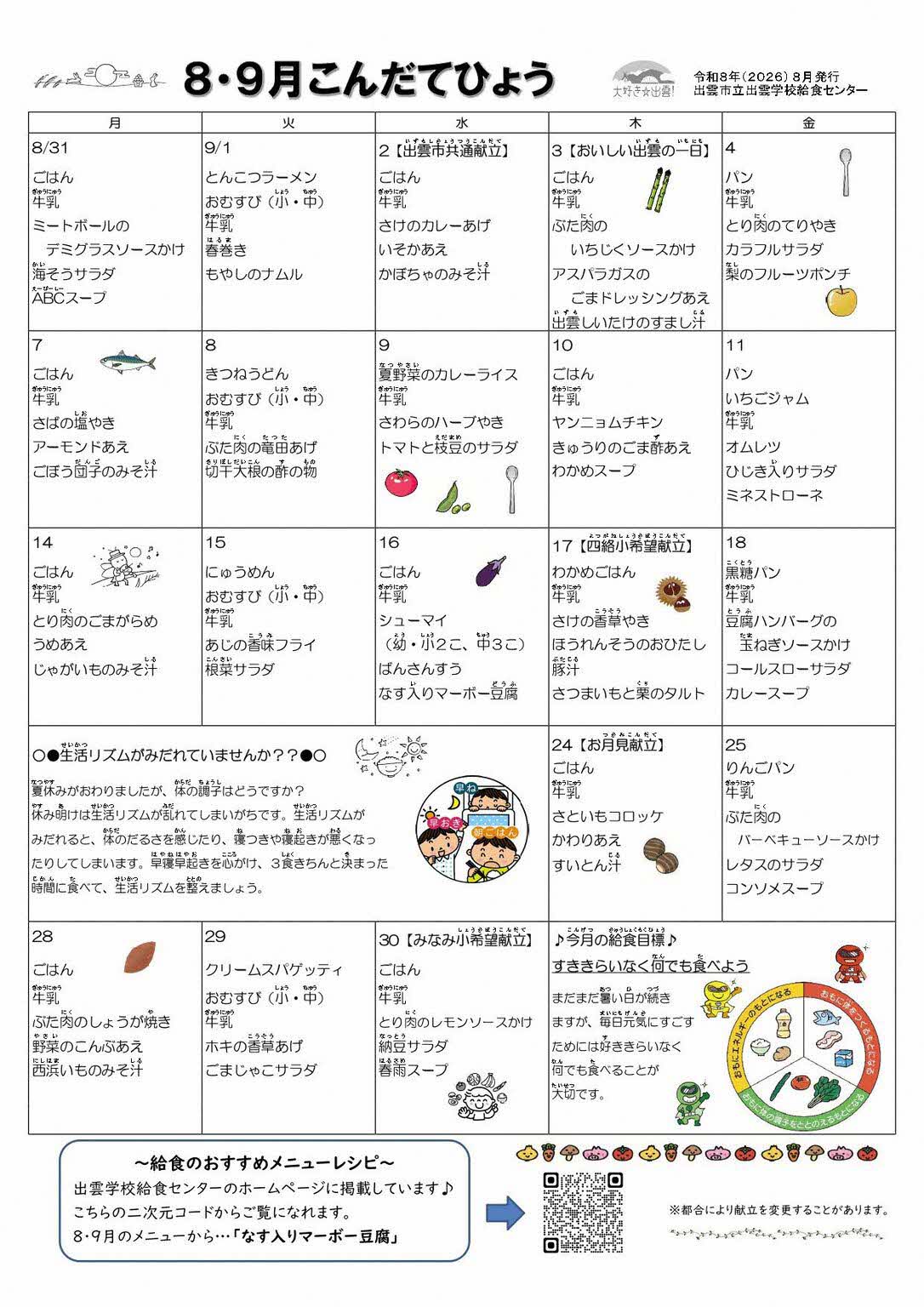 kondatehyou8-9