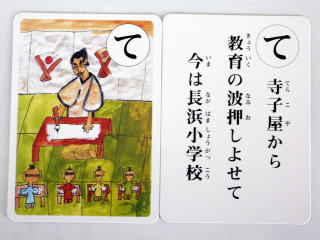 寺子屋から教育の波押しよせて今は長浜小学校