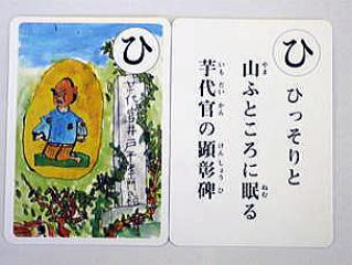 ひっそりと山ふところに眠る芋代官の顕彰碑