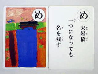 夫婦橋一つになっても名を残す