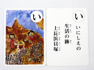 いにしえの生活の跡上長浜貝塚