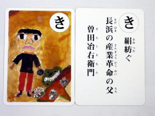 絹紡ぐ長浜の産業革命の父曽田冶右衛門