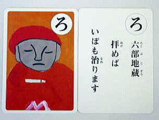 六部地蔵拝めばいぼも治ります