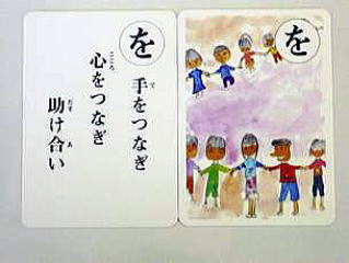 手をつなぎ心をつなぎ助け合い