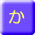 か