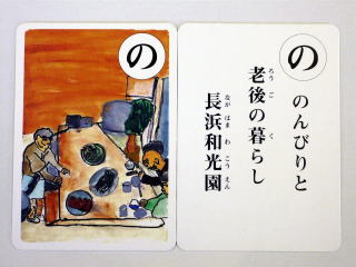のんびりと老後の暮らし長浜和光園