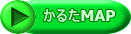 かるたマップ