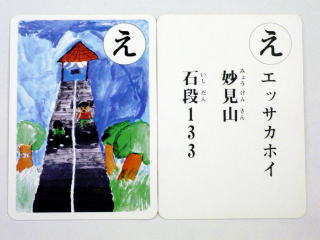 エッサカホイ妙見山石段１３３段