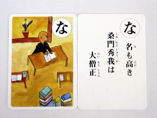 名も高き桑門秀我は大僧正