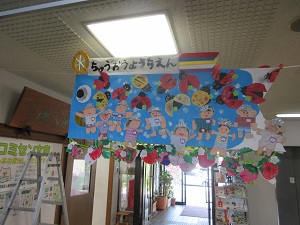中央幼稚園