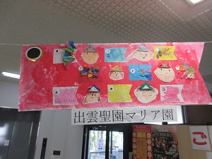 出雲聖園マリア園