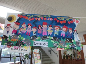 中央幼稚園