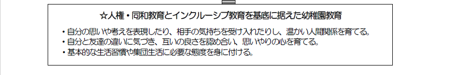 今市幼稚園の教育３