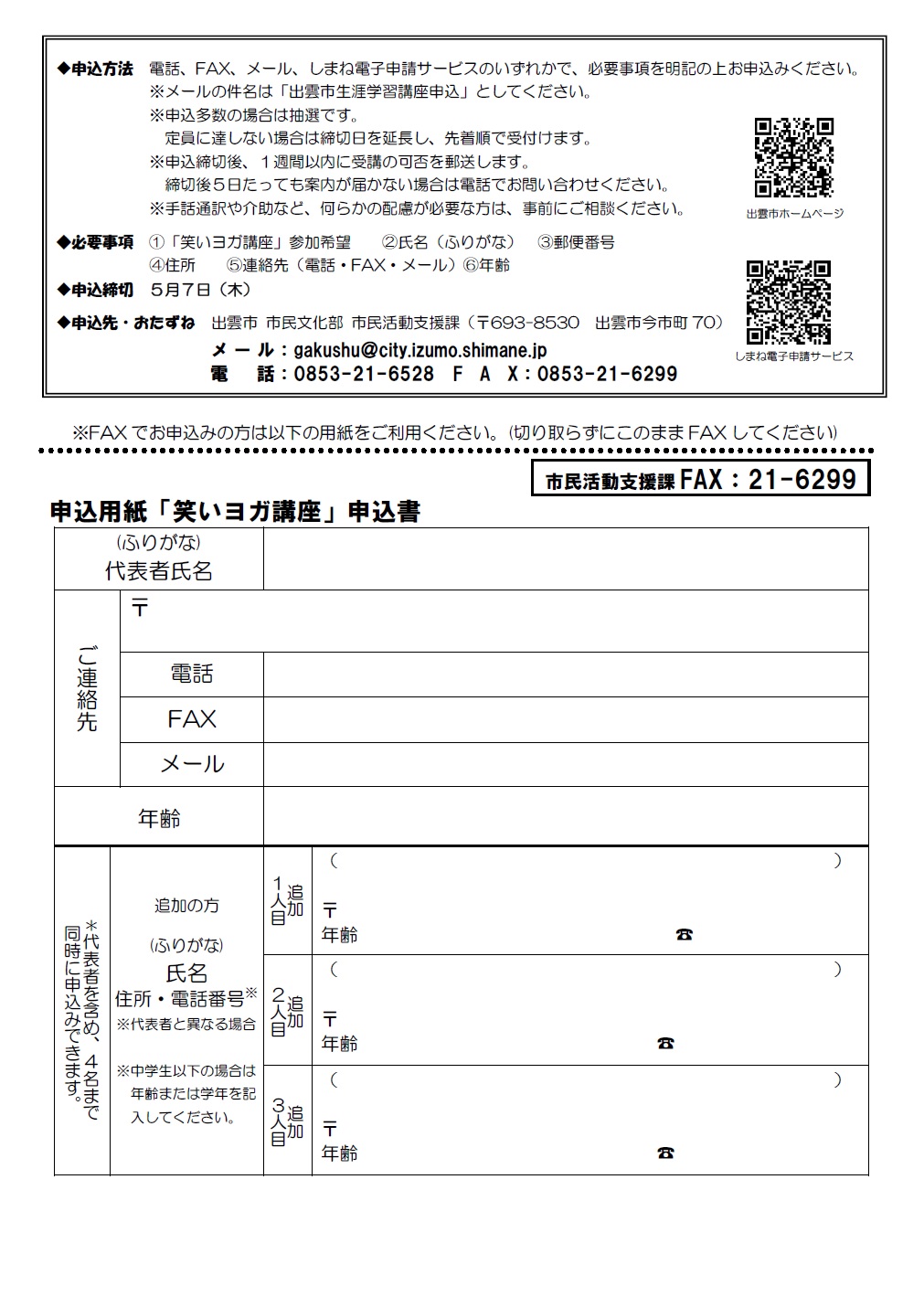 この講座のチラシ（裏）