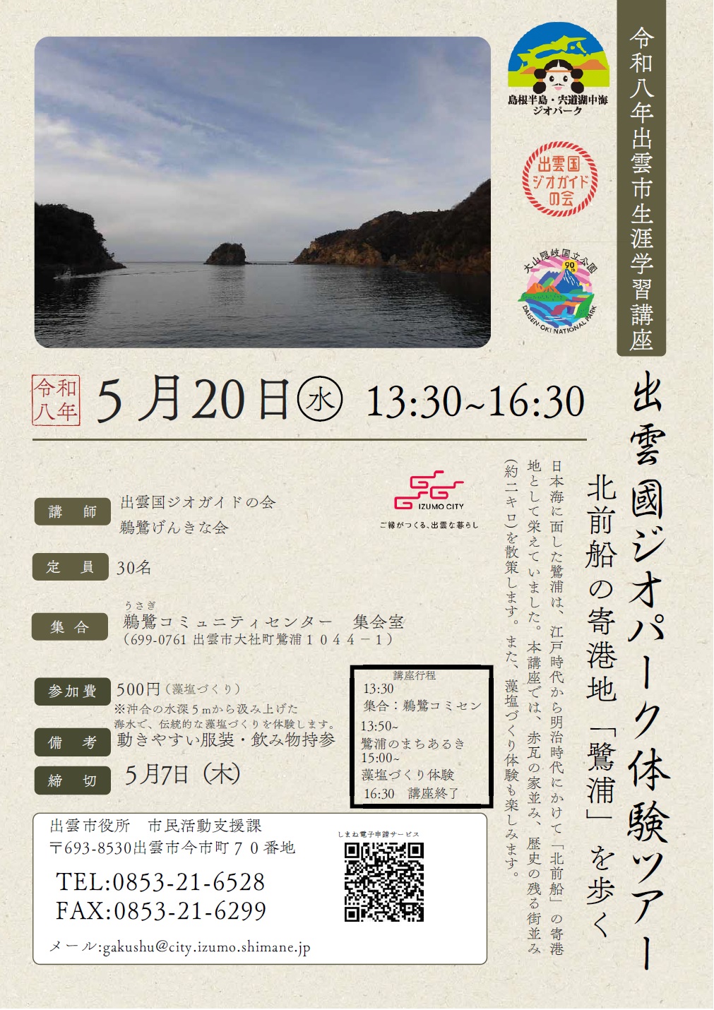 この講座のチラシ（表）