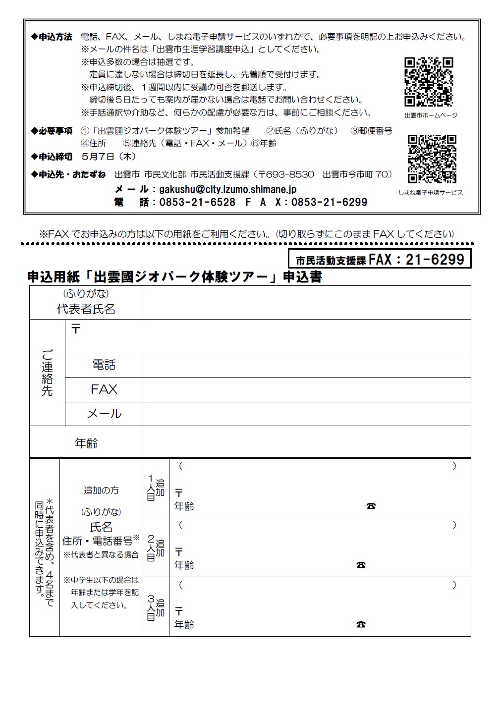 この講座のチラシ（裏）