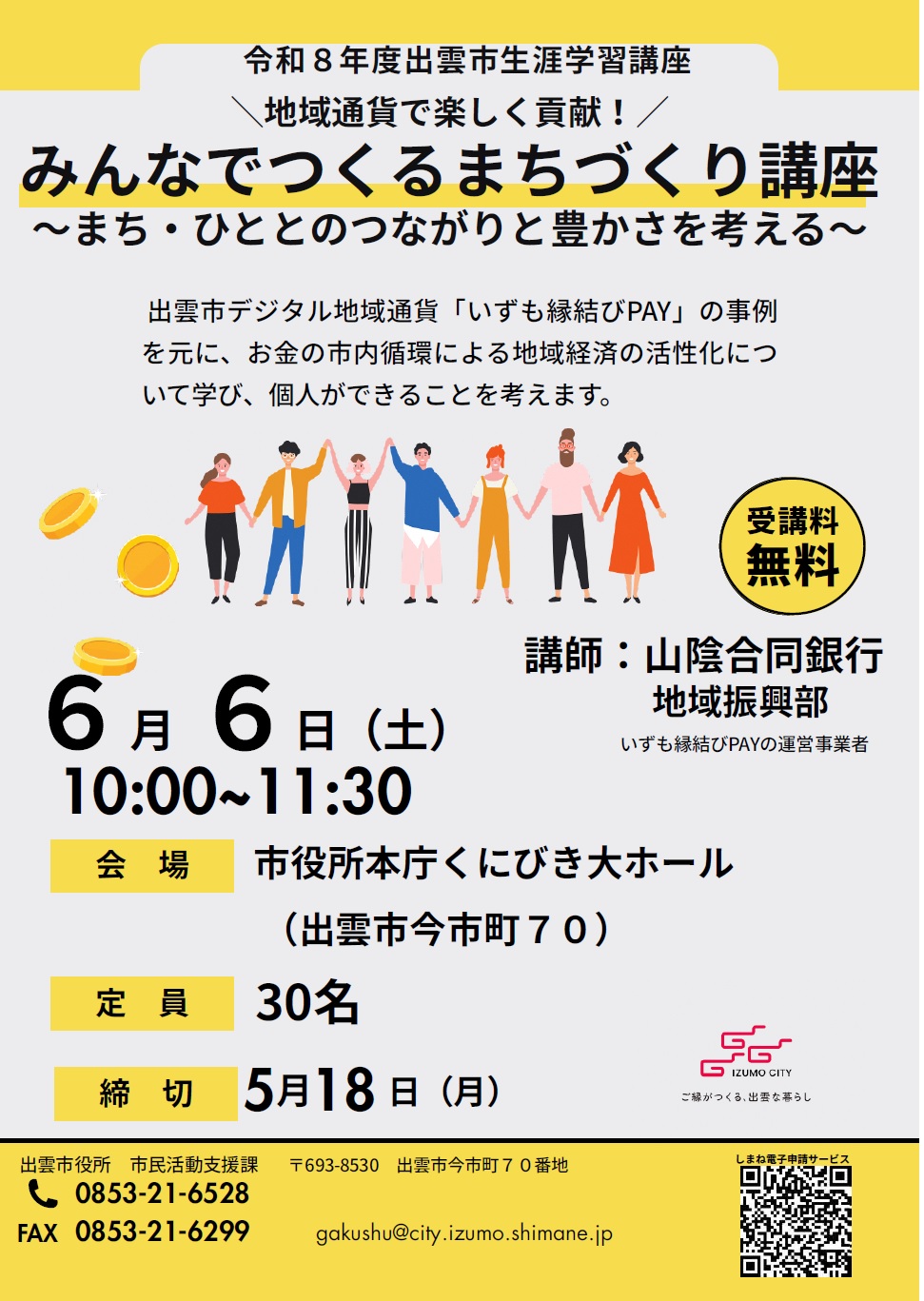 この講座のチラシ（表）