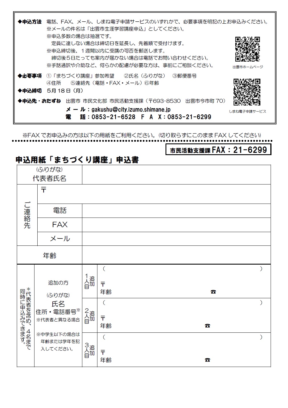 この講座のチラシ（裏）