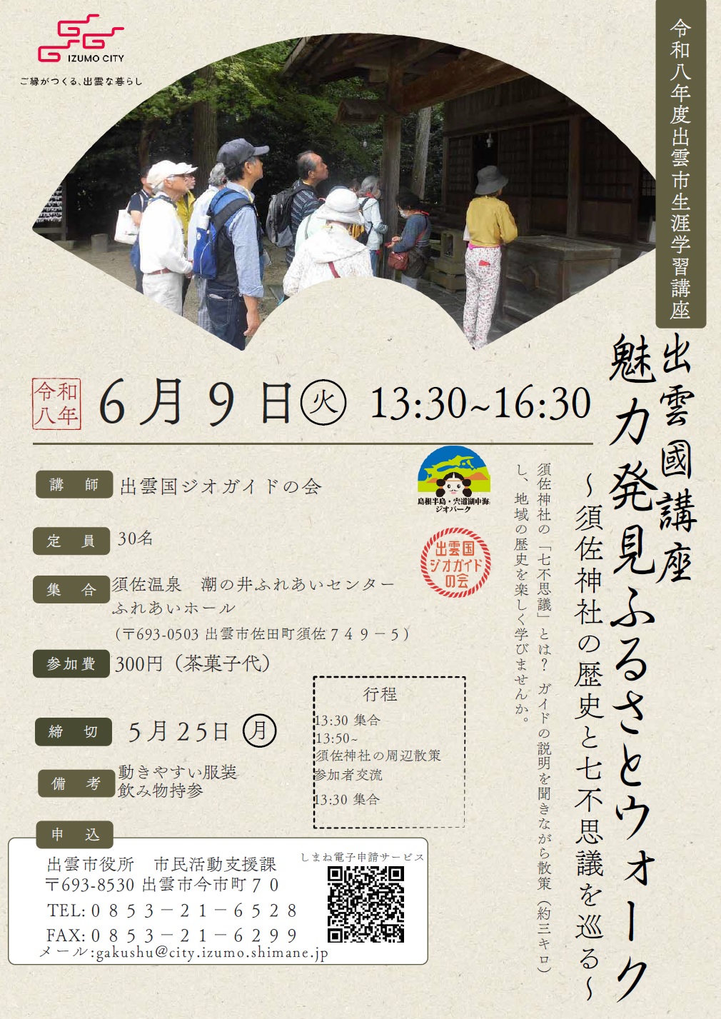 この講座のチラシ（表）